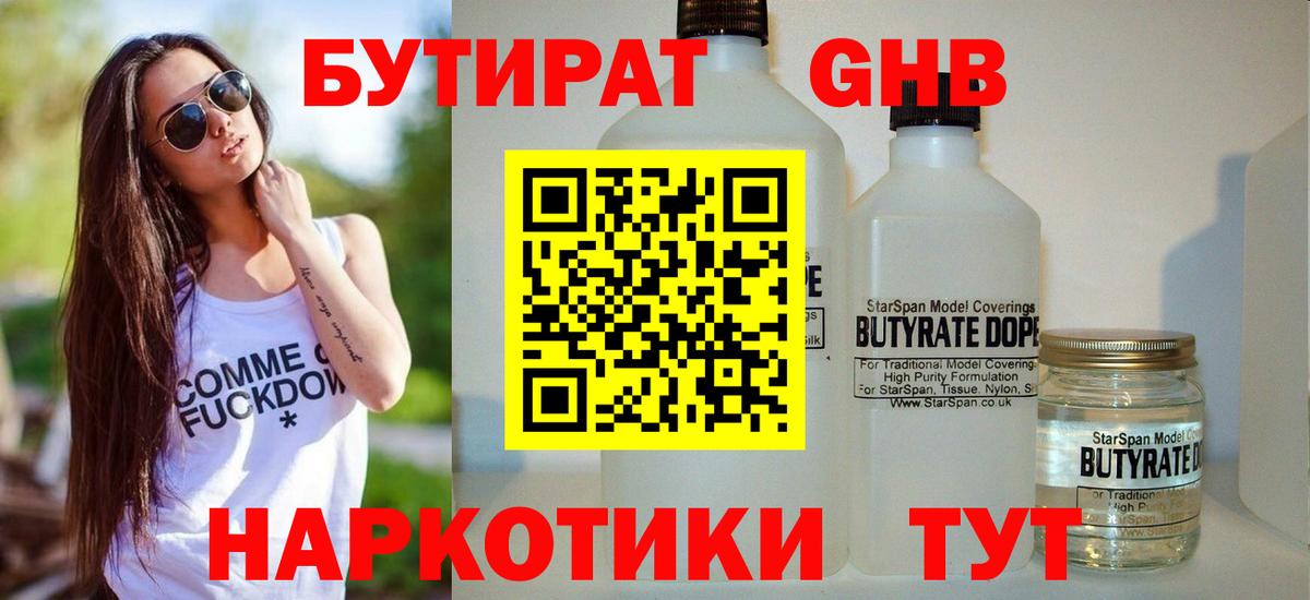 Дедовск  Бутират 99%  Бутират  Вход с VPN 
