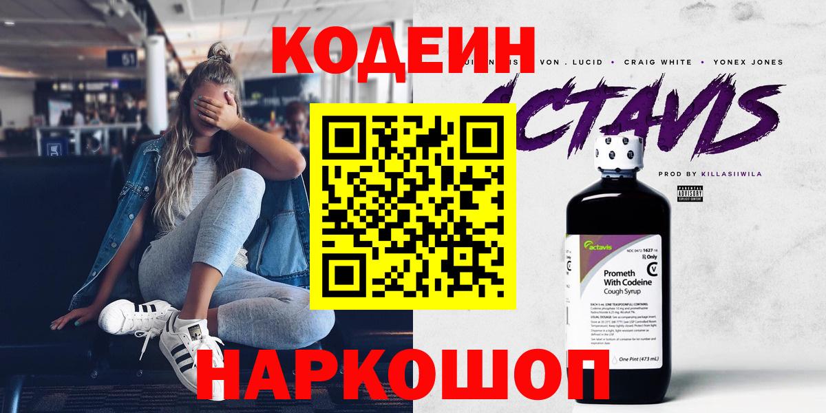 Дедовск  Codein напиток Lean (лин)  Codein напиток Lean (лин)  Вход с VPN 