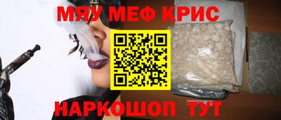 мяу мяу кристалл Лесосибирск